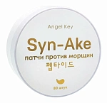 Патчи против морщин syn-ake angel key