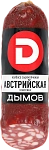 Колбаса сырокопченая "Австрийская" Дымов 0,2 кг