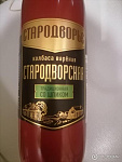 колбаса стародворье со шпиком 1,4 кг